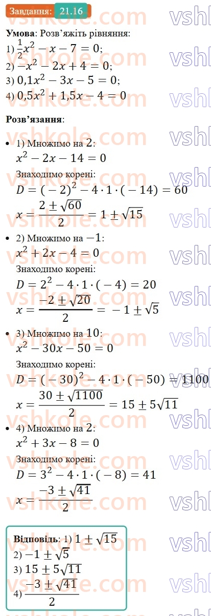 8-algebra-os-ister-2025--rozdil-3-kvadratni-rivnyannya-21-formula-koreniv-kvadratnogo-rivnyannya-16.jpg