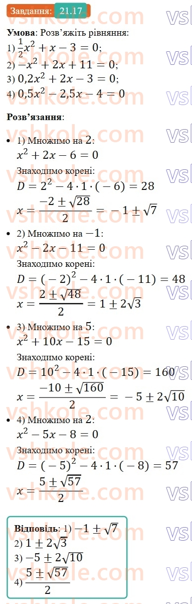 8-algebra-os-ister-2025--rozdil-3-kvadratni-rivnyannya-21-formula-koreniv-kvadratnogo-rivnyannya-17.jpg