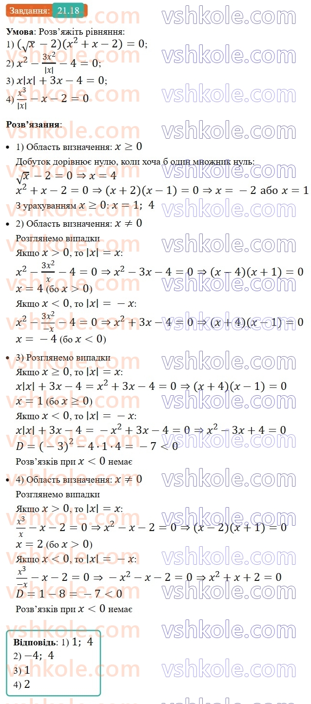 8-algebra-os-ister-2025--rozdil-3-kvadratni-rivnyannya-21-formula-koreniv-kvadratnogo-rivnyannya-18.jpg