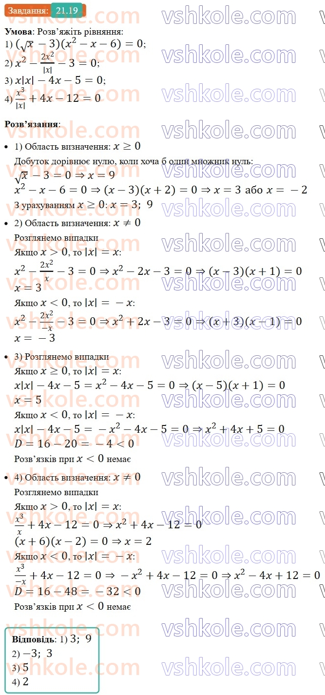 8-algebra-os-ister-2025--rozdil-3-kvadratni-rivnyannya-21-formula-koreniv-kvadratnogo-rivnyannya-19.jpg