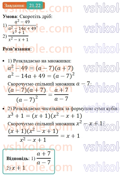8-algebra-os-ister-2025--rozdil-3-kvadratni-rivnyannya-21-formula-koreniv-kvadratnogo-rivnyannya-22.jpg