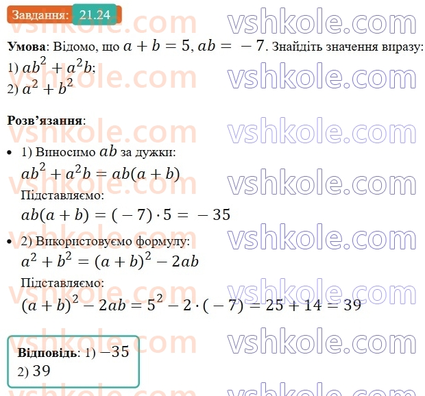 8-algebra-os-ister-2025--rozdil-3-kvadratni-rivnyannya-21-formula-koreniv-kvadratnogo-rivnyannya-24.jpg