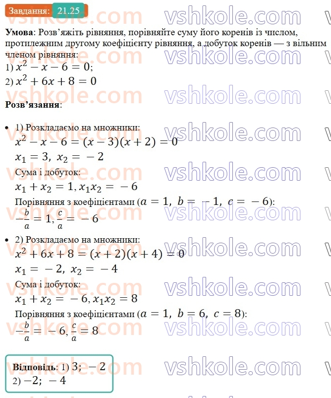 8-algebra-os-ister-2025--rozdil-3-kvadratni-rivnyannya-21-formula-koreniv-kvadratnogo-rivnyannya-25.jpg