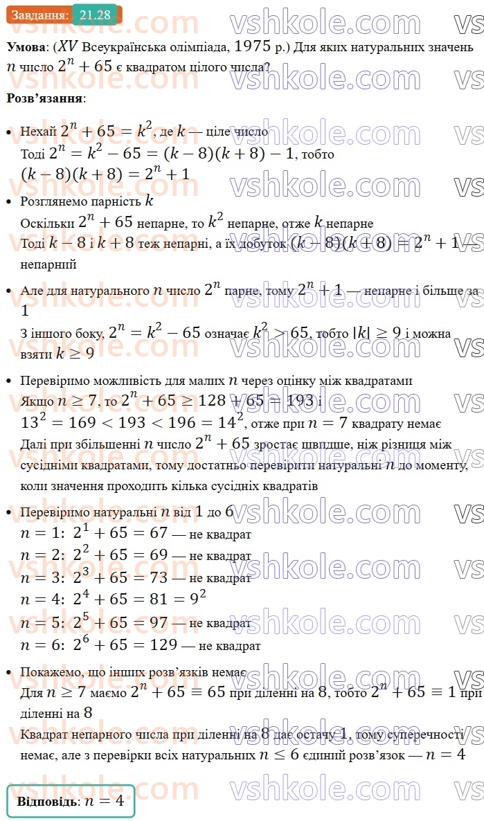 8-algebra-os-ister-2025--rozdil-3-kvadratni-rivnyannya-21-formula-koreniv-kvadratnogo-rivnyannya-28.jpg