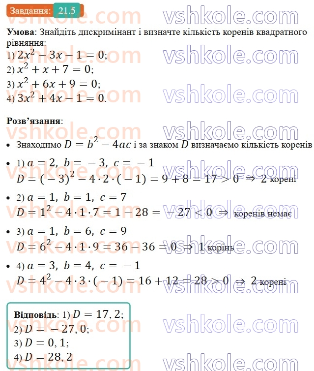 8-algebra-os-ister-2025--rozdil-3-kvadratni-rivnyannya-21-formula-koreniv-kvadratnogo-rivnyannya-5.jpg