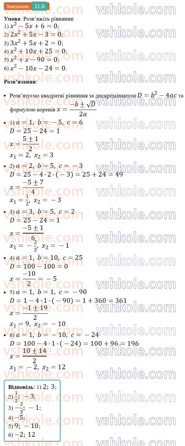8-algebra-os-ister-2025--rozdil-3-kvadratni-rivnyannya-21-formula-koreniv-kvadratnogo-rivnyannya-6.jpg