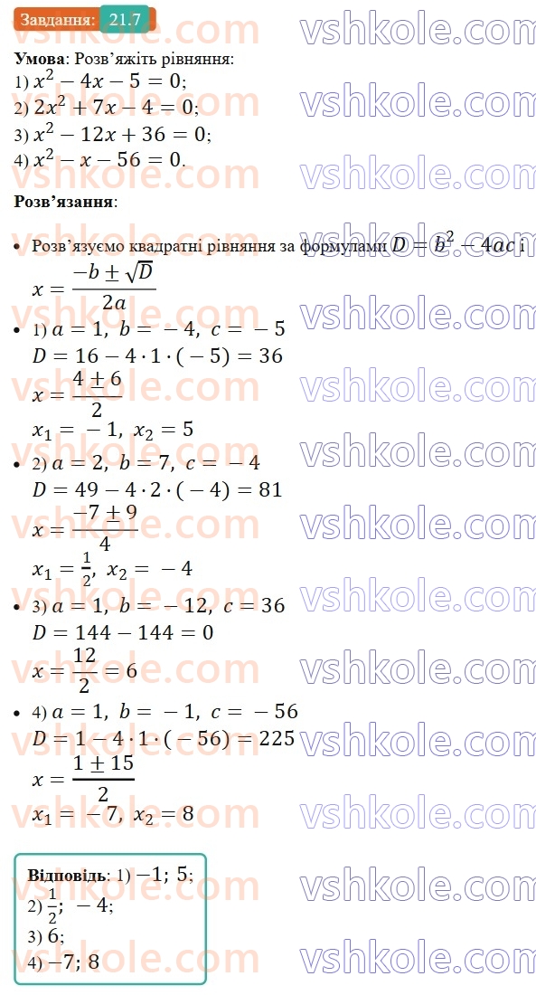 8-algebra-os-ister-2025--rozdil-3-kvadratni-rivnyannya-21-formula-koreniv-kvadratnogo-rivnyannya-7.jpg