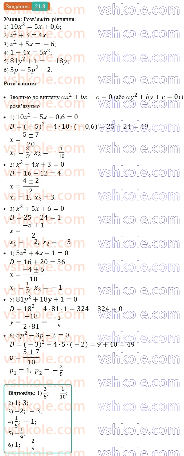 8-algebra-os-ister-2025--rozdil-3-kvadratni-rivnyannya-21-formula-koreniv-kvadratnogo-rivnyannya-8.jpg