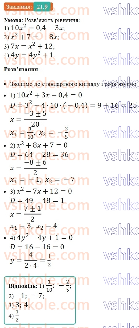 8-algebra-os-ister-2025--rozdil-3-kvadratni-rivnyannya-21-formula-koreniv-kvadratnogo-rivnyannya-9.jpg