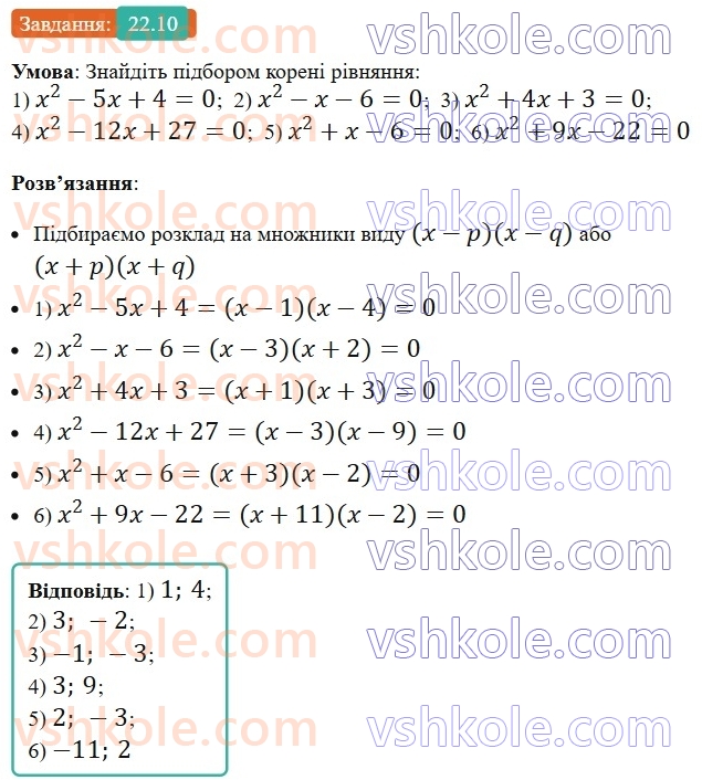 8-algebra-os-ister-2025--rozdil-3-kvadratni-rivnyannya-22-teorema-viyeta-ta-obernena-do-neyi-teorema-10.jpg