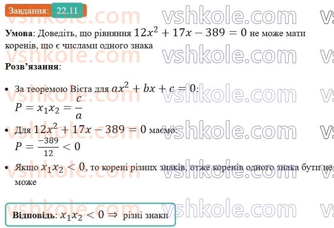 8-algebra-os-ister-2025--rozdil-3-kvadratni-rivnyannya-22-teorema-viyeta-ta-obernena-do-neyi-teorema-11.jpg