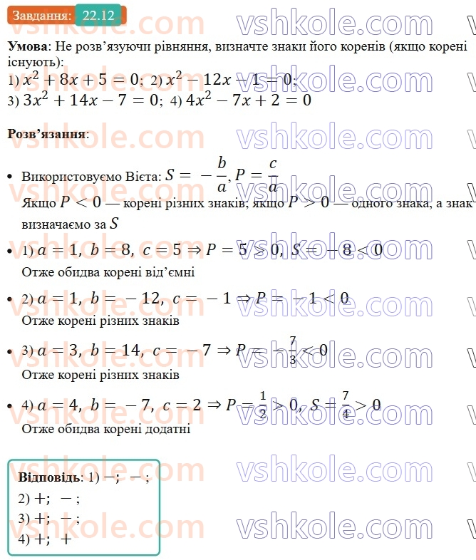 8-algebra-os-ister-2025--rozdil-3-kvadratni-rivnyannya-22-teorema-viyeta-ta-obernena-do-neyi-teorema-12.jpg