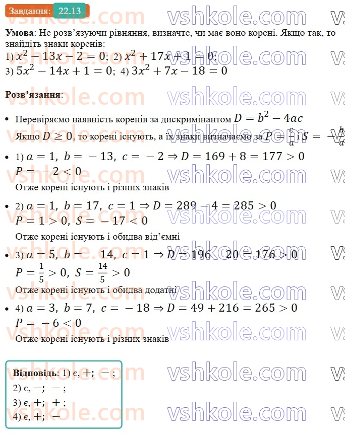 8-algebra-os-ister-2025--rozdil-3-kvadratni-rivnyannya-22-teorema-viyeta-ta-obernena-do-neyi-teorema-13.jpg