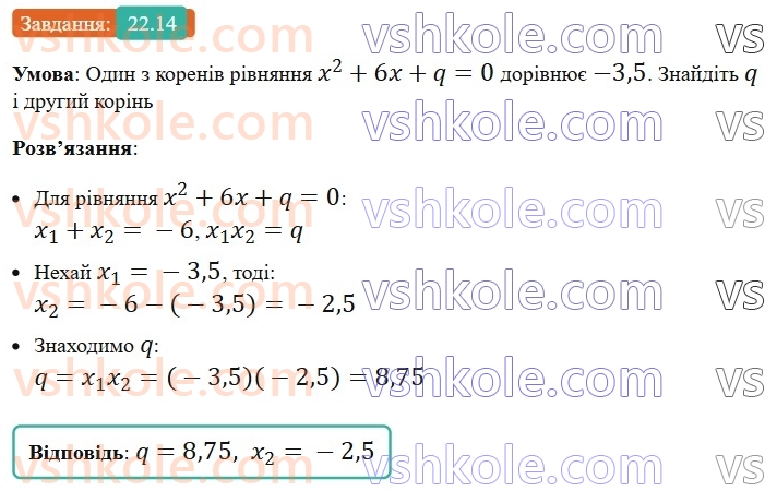 8-algebra-os-ister-2025--rozdil-3-kvadratni-rivnyannya-22-teorema-viyeta-ta-obernena-do-neyi-teorema-14.jpg