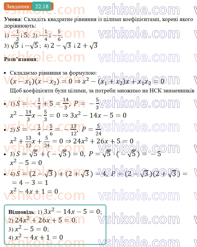 8-algebra-os-ister-2025--rozdil-3-kvadratni-rivnyannya-22-teorema-viyeta-ta-obernena-do-neyi-teorema-18.jpg