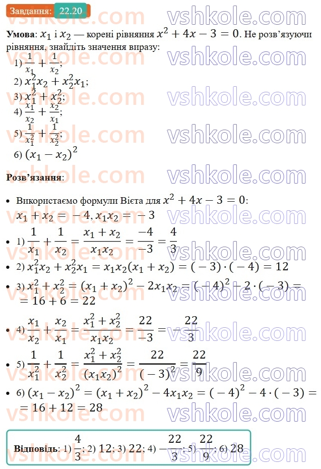 8-algebra-os-ister-2025--rozdil-3-kvadratni-rivnyannya-22-teorema-viyeta-ta-obernena-do-neyi-teorema-20.jpg