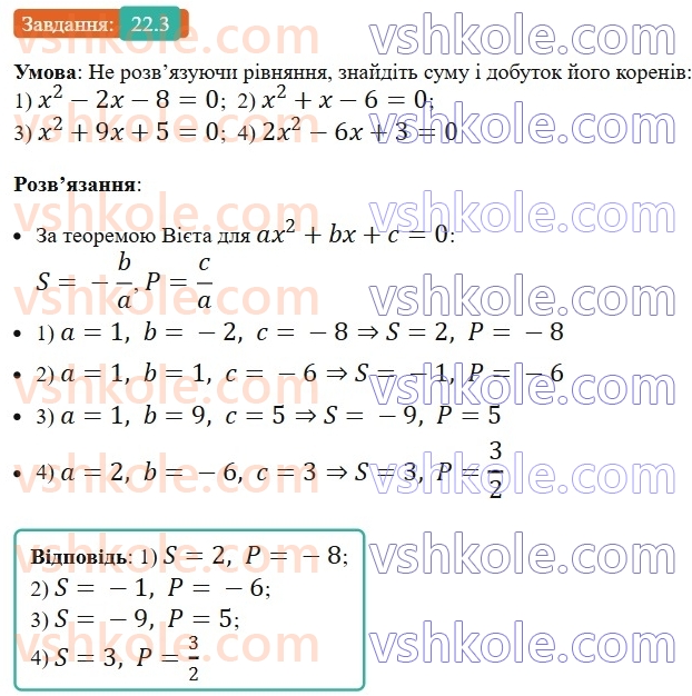 8-algebra-os-ister-2025--rozdil-3-kvadratni-rivnyannya-22-teorema-viyeta-ta-obernena-do-neyi-teorema-3.jpg