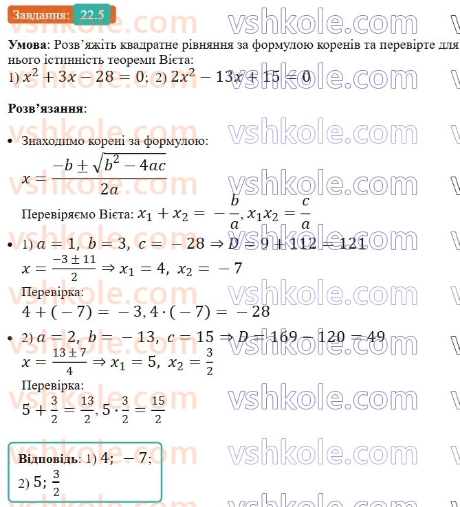 8-algebra-os-ister-2025--rozdil-3-kvadratni-rivnyannya-22-teorema-viyeta-ta-obernena-do-neyi-teorema-5.jpg
