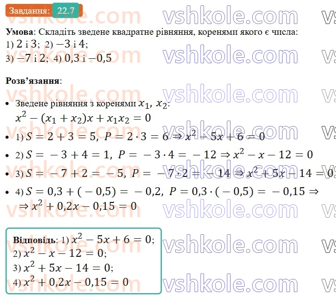 8-algebra-os-ister-2025--rozdil-3-kvadratni-rivnyannya-22-teorema-viyeta-ta-obernena-do-neyi-teorema-7.jpg