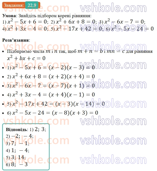 8-algebra-os-ister-2025--rozdil-3-kvadratni-rivnyannya-22-teorema-viyeta-ta-obernena-do-neyi-teorema-9.jpg