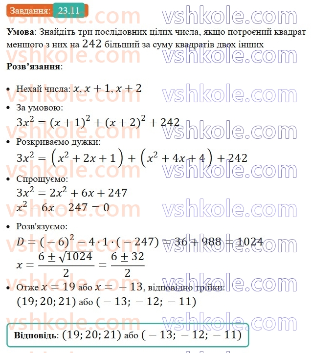 8-algebra-os-ister-2025--rozdil-3-kvadratni-rivnyannya-23-kvadratne-rivnyannya-yak-matematichna-model-tekstovih-i-prikladnih-zadach-11.jpg