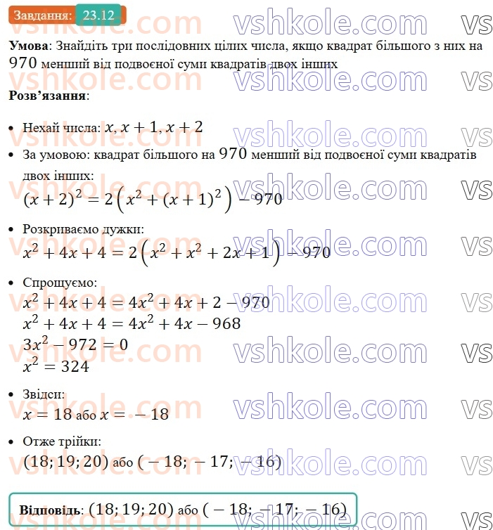 8-algebra-os-ister-2025--rozdil-3-kvadratni-rivnyannya-23-kvadratne-rivnyannya-yak-matematichna-model-tekstovih-i-prikladnih-zadach-12.jpg
