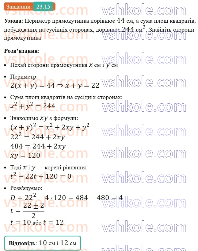 8-algebra-os-ister-2025--rozdil-3-kvadratni-rivnyannya-23-kvadratne-rivnyannya-yak-matematichna-model-tekstovih-i-prikladnih-zadach-15.jpg