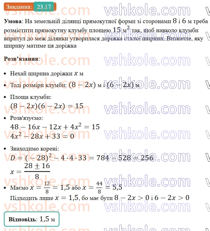 8-algebra-os-ister-2025--rozdil-3-kvadratni-rivnyannya-23-kvadratne-rivnyannya-yak-matematichna-model-tekstovih-i-prikladnih-zadach-17.jpg