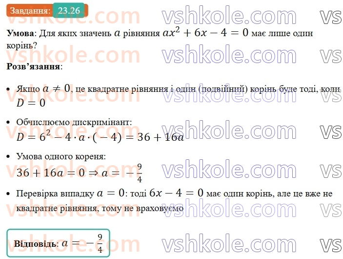 8-algebra-os-ister-2025--rozdil-3-kvadratni-rivnyannya-23-kvadratne-rivnyannya-yak-matematichna-model-tekstovih-i-prikladnih-zadach-26.jpg