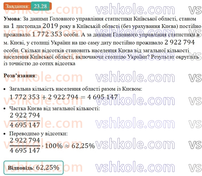 8-algebra-os-ister-2025--rozdil-3-kvadratni-rivnyannya-23-kvadratne-rivnyannya-yak-matematichna-model-tekstovih-i-prikladnih-zadach-28.jpg
