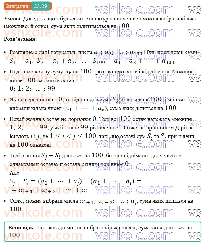 8-algebra-os-ister-2025--rozdil-3-kvadratni-rivnyannya-23-kvadratne-rivnyannya-yak-matematichna-model-tekstovih-i-prikladnih-zadach-29.jpg