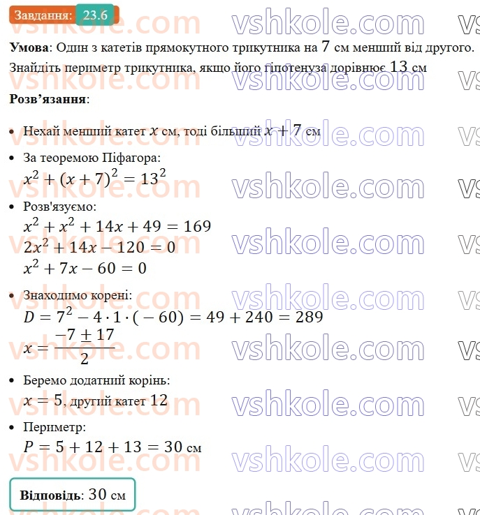 8-algebra-os-ister-2025--rozdil-3-kvadratni-rivnyannya-23-kvadratne-rivnyannya-yak-matematichna-model-tekstovih-i-prikladnih-zadach-6.jpg