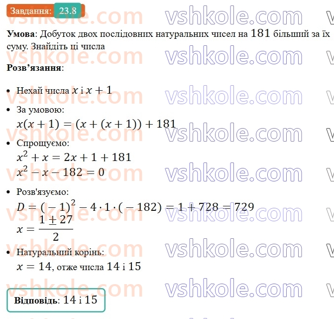 8-algebra-os-ister-2025--rozdil-3-kvadratni-rivnyannya-23-kvadratne-rivnyannya-yak-matematichna-model-tekstovih-i-prikladnih-zadach-8.jpg