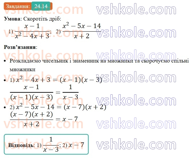 8-algebra-os-ister-2025--rozdil-3-kvadratni-rivnyannya-24-kvadratnij-trichlen-rozkladannya-kvadratnogo-trichlena-na-linijni-mnozhniki-14.jpg