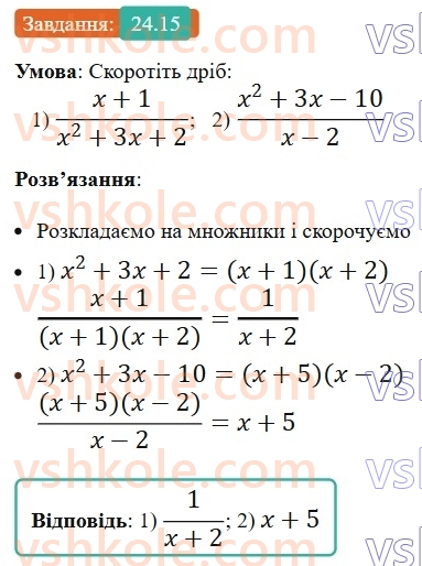 8-algebra-os-ister-2025--rozdil-3-kvadratni-rivnyannya-24-kvadratnij-trichlen-rozkladannya-kvadratnogo-trichlena-na-linijni-mnozhniki-15.jpg