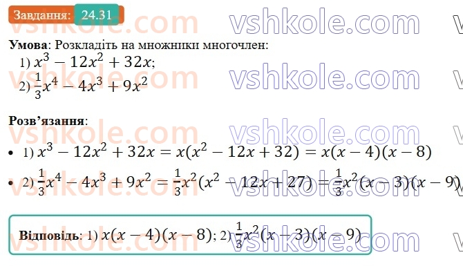 8-algebra-os-ister-2025--rozdil-3-kvadratni-rivnyannya-24-kvadratnij-trichlen-rozkladannya-kvadratnogo-trichlena-na-linijni-mnozhniki-31.jpg