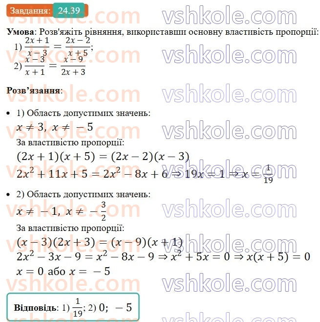 8-algebra-os-ister-2025--rozdil-3-kvadratni-rivnyannya-24-kvadratnij-trichlen-rozkladannya-kvadratnogo-trichlena-na-linijni-mnozhniki-39.jpg