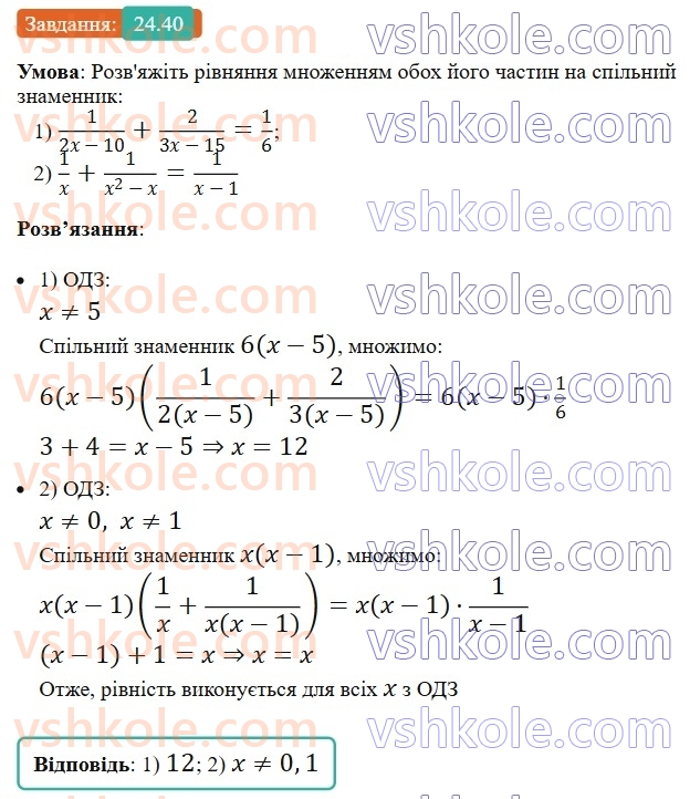 8-algebra-os-ister-2025--rozdil-3-kvadratni-rivnyannya-24-kvadratnij-trichlen-rozkladannya-kvadratnogo-trichlena-na-linijni-mnozhniki-40.jpg