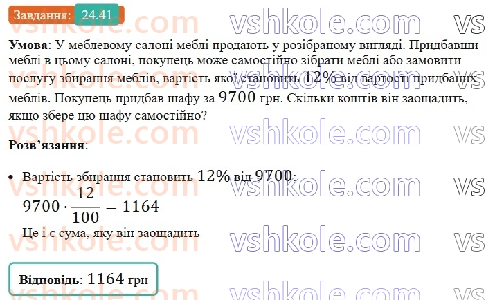 8-algebra-os-ister-2025--rozdil-3-kvadratni-rivnyannya-24-kvadratnij-trichlen-rozkladannya-kvadratnogo-trichlena-na-linijni-mnozhniki-41.jpg
