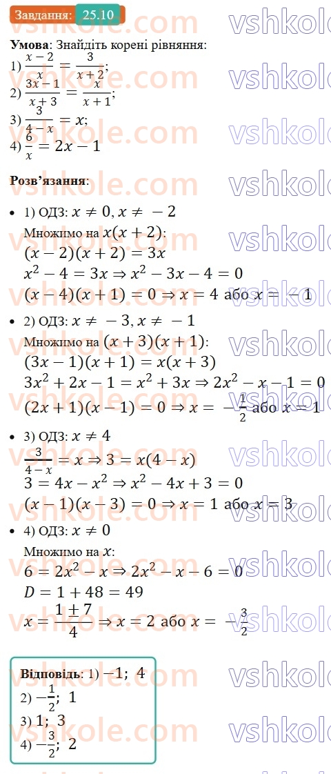 8-algebra-os-ister-2025--rozdil-3-kvadratni-rivnyannya-25-rozvyazuvannya-rivnyan-yaki-zvodyatsya-do-kvadratnih-10.jpg