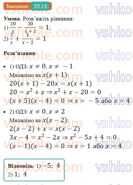 8-algebra-os-ister-2025--rozdil-3-kvadratni-rivnyannya-25-rozvyazuvannya-rivnyan-yaki-zvodyatsya-do-kvadratnih-13.jpg