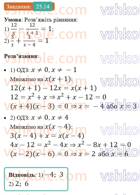 8-algebra-os-ister-2025--rozdil-3-kvadratni-rivnyannya-25-rozvyazuvannya-rivnyan-yaki-zvodyatsya-do-kvadratnih-14.jpg