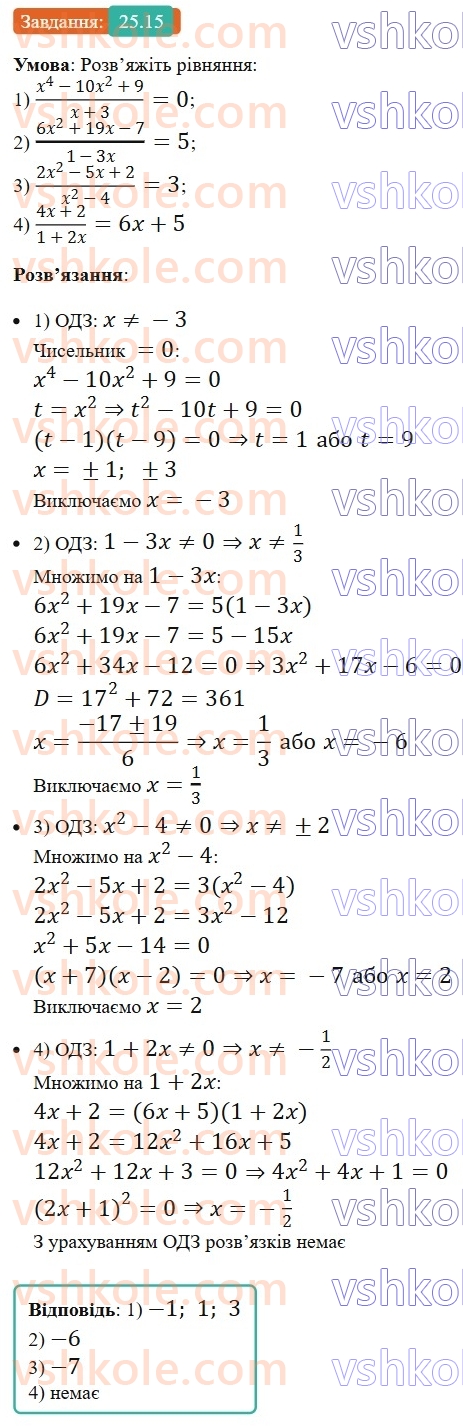 8-algebra-os-ister-2025--rozdil-3-kvadratni-rivnyannya-25-rozvyazuvannya-rivnyan-yaki-zvodyatsya-do-kvadratnih-15.jpg