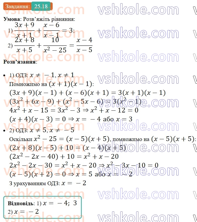 8-algebra-os-ister-2025--rozdil-3-kvadratni-rivnyannya-25-rozvyazuvannya-rivnyan-yaki-zvodyatsya-do-kvadratnih-18.jpg