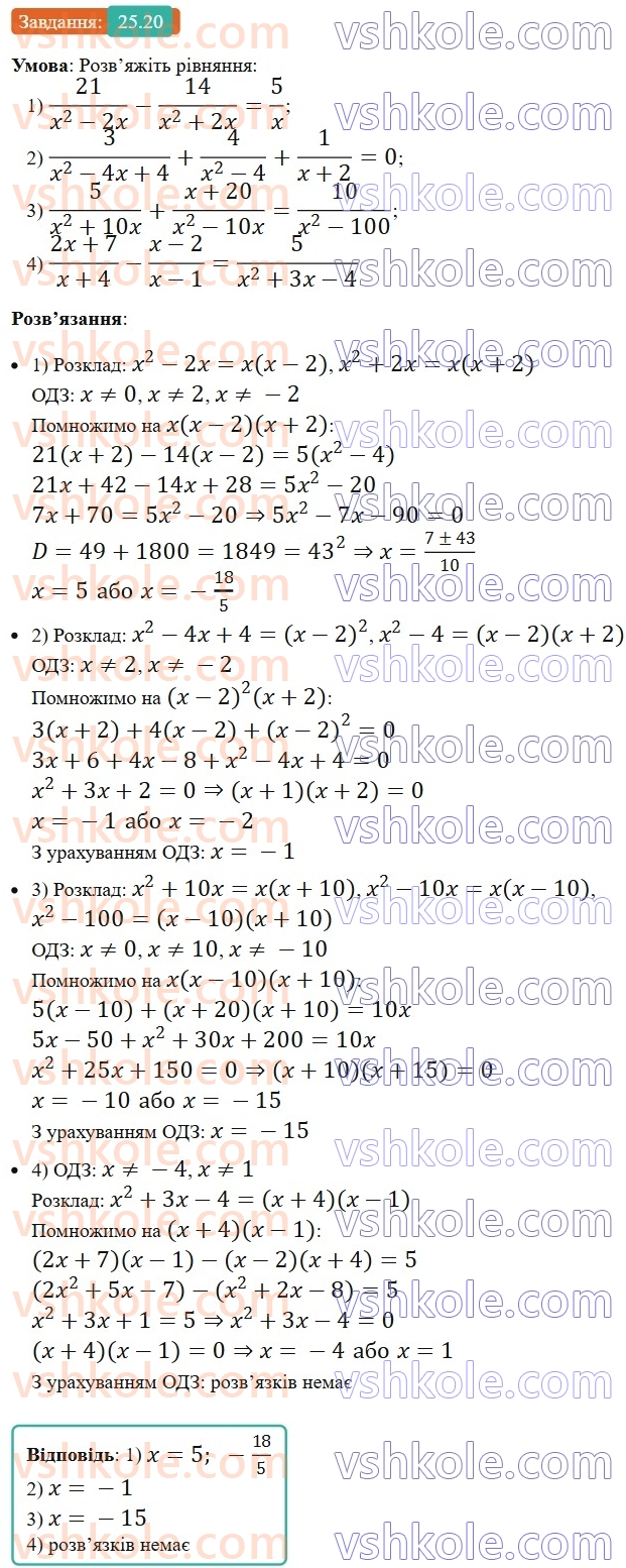 8-algebra-os-ister-2025--rozdil-3-kvadratni-rivnyannya-25-rozvyazuvannya-rivnyan-yaki-zvodyatsya-do-kvadratnih-20.jpg