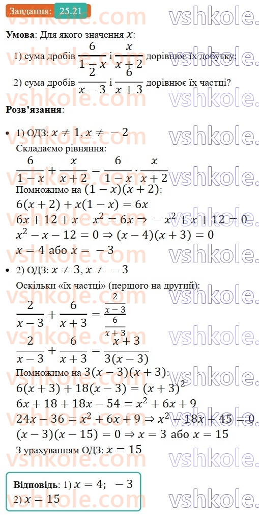 8-algebra-os-ister-2025--rozdil-3-kvadratni-rivnyannya-25-rozvyazuvannya-rivnyan-yaki-zvodyatsya-do-kvadratnih-21.jpg