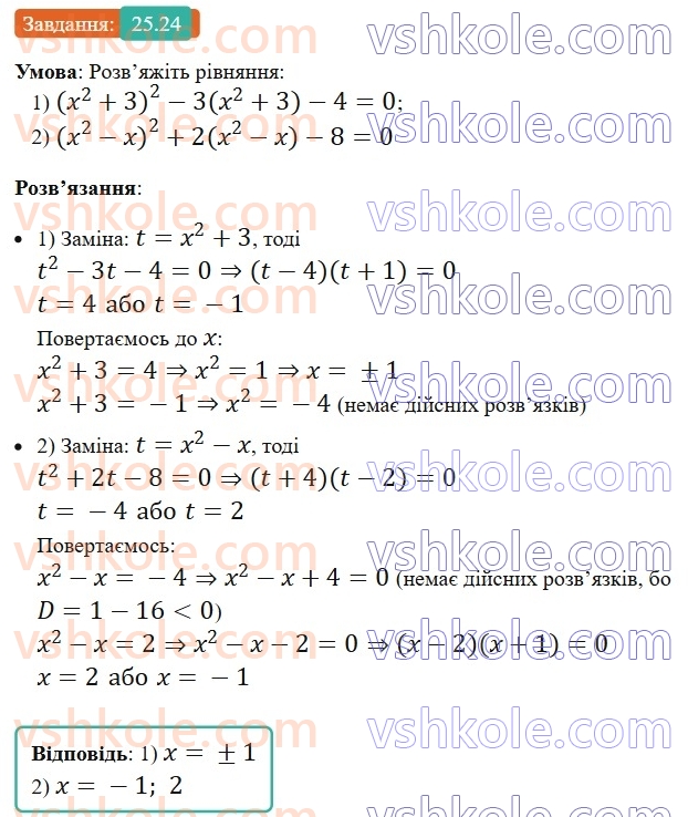 8-algebra-os-ister-2025--rozdil-3-kvadratni-rivnyannya-25-rozvyazuvannya-rivnyan-yaki-zvodyatsya-do-kvadratnih-24.jpg