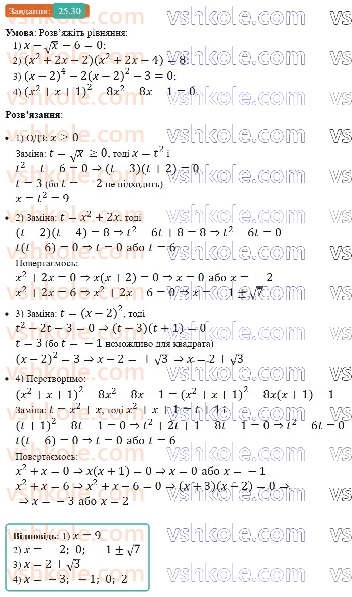 8-algebra-os-ister-2025--rozdil-3-kvadratni-rivnyannya-25-rozvyazuvannya-rivnyan-yaki-zvodyatsya-do-kvadratnih-30.jpg