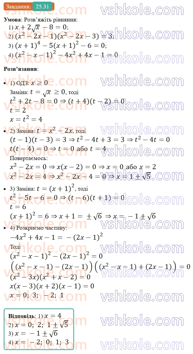 8-algebra-os-ister-2025--rozdil-3-kvadratni-rivnyannya-25-rozvyazuvannya-rivnyan-yaki-zvodyatsya-do-kvadratnih-31.jpg