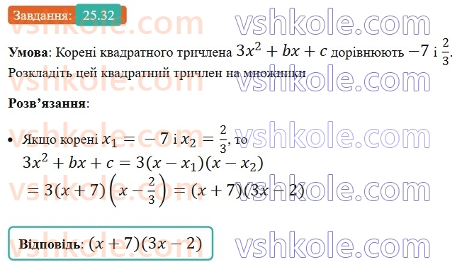 8-algebra-os-ister-2025--rozdil-3-kvadratni-rivnyannya-25-rozvyazuvannya-rivnyan-yaki-zvodyatsya-do-kvadratnih-32.jpg